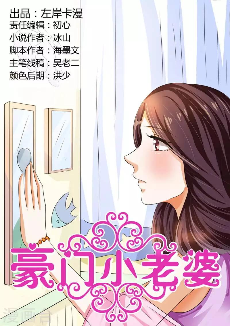 豪門小老婆 - 第96話 參加壽宴 - 1