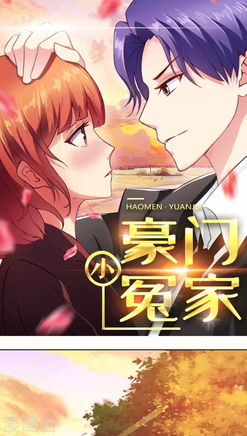 豪門小冤家 - 第1話 寄人籬下第一天 - 1