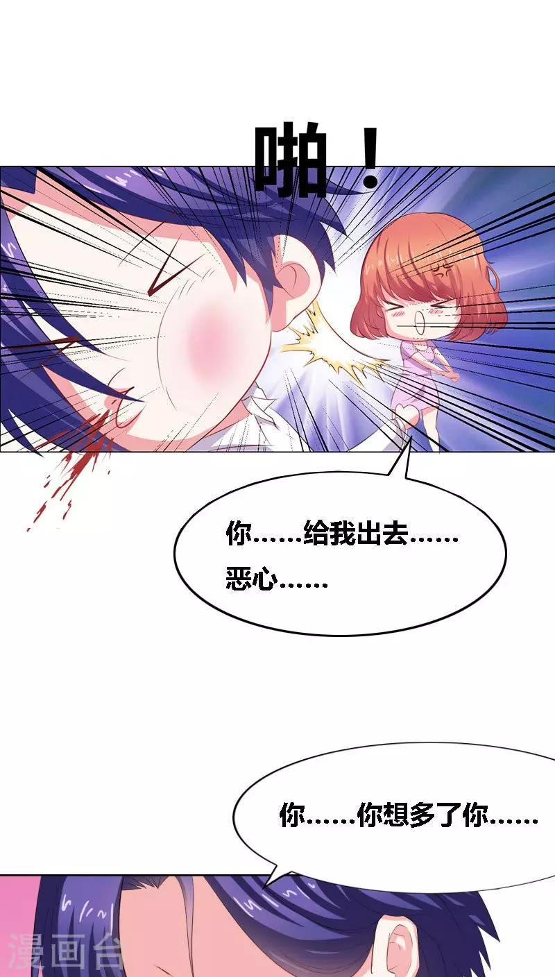 豪門小冤家 - 第3話 誤會 - 1
