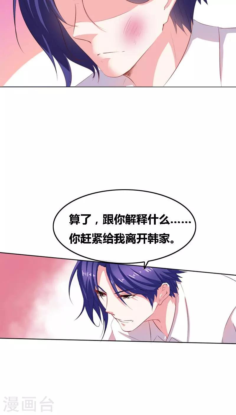 豪門小冤家 - 第3話 誤會 - 2