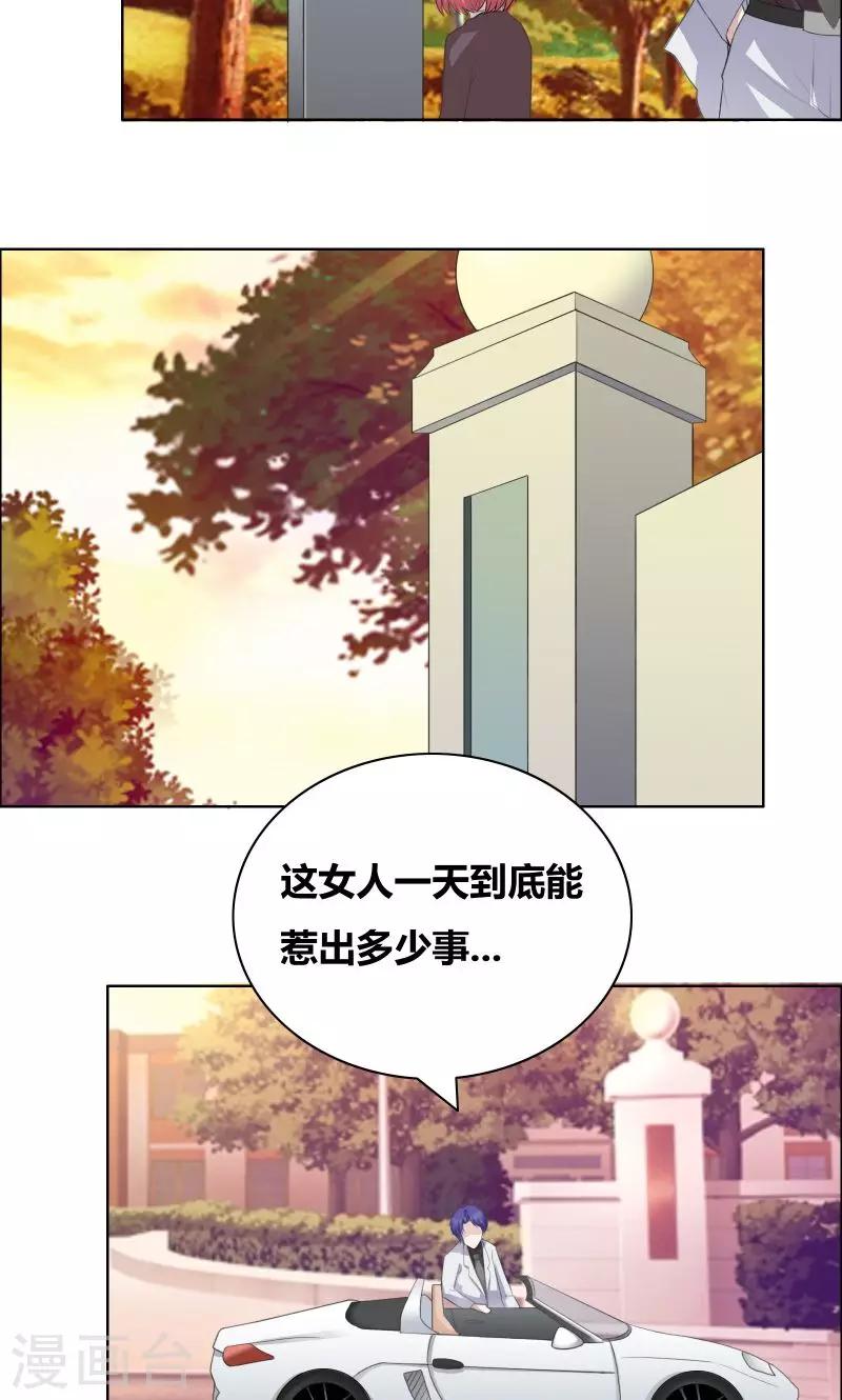 豪門小冤家 - 第32話 你最好別有事 - 2