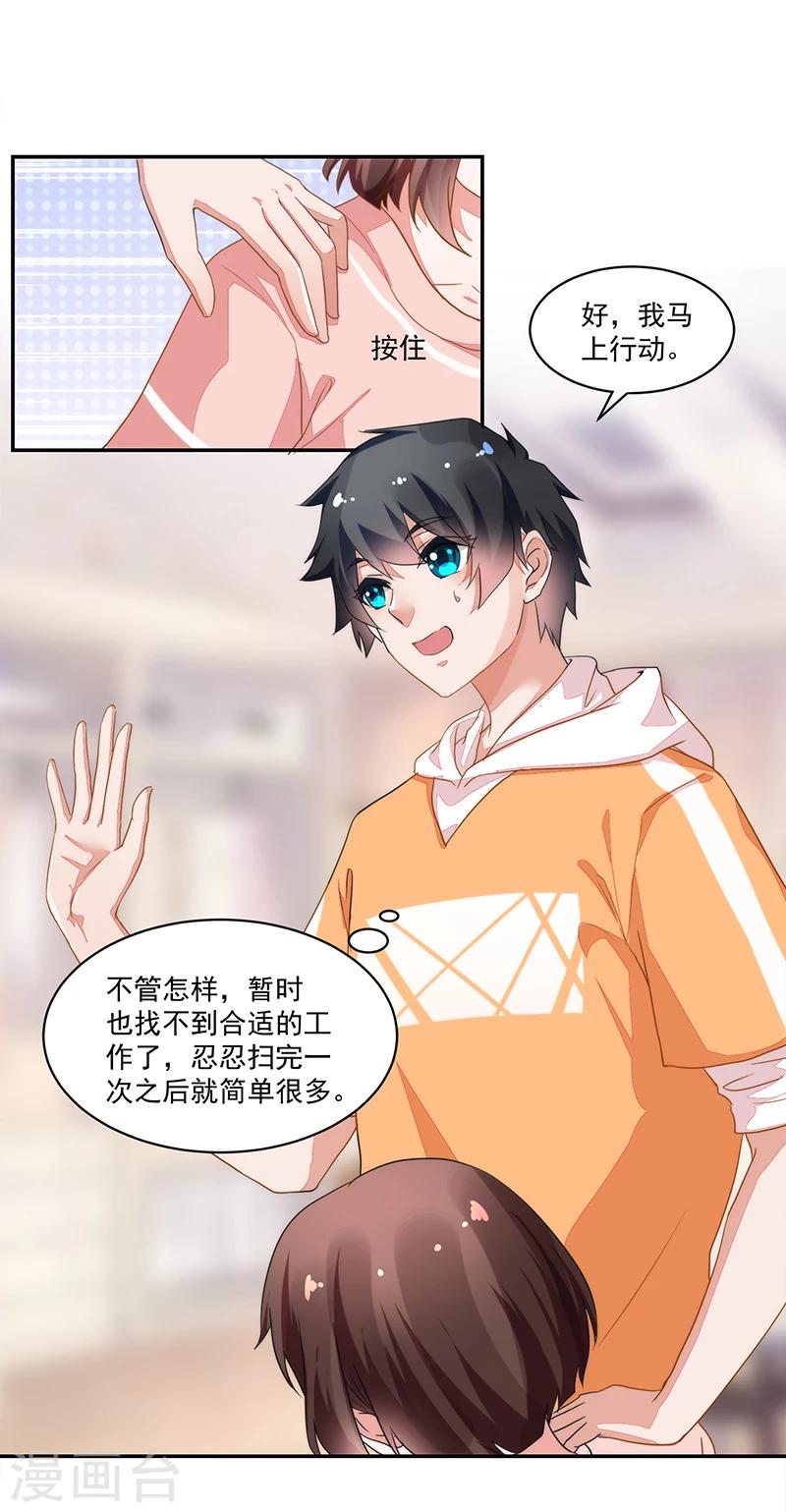 好人卡 - 第54話 - 2