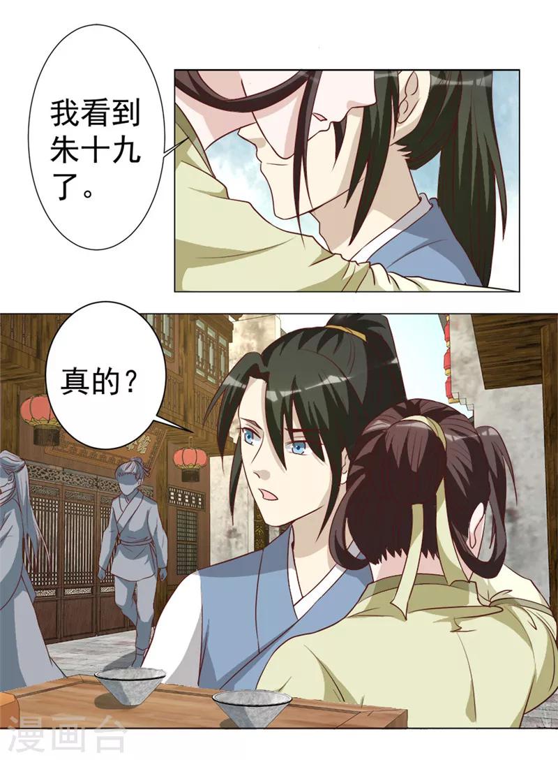 何處意闌珊 - 第30話 春滿樓 - 2