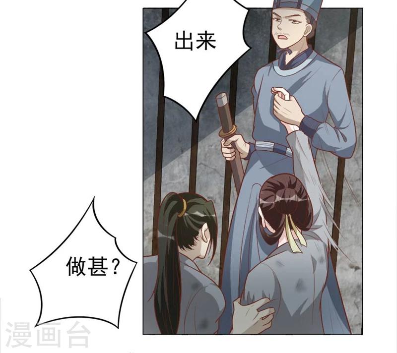 何處意闌珊 - 第36話 必須禮遇 - 3