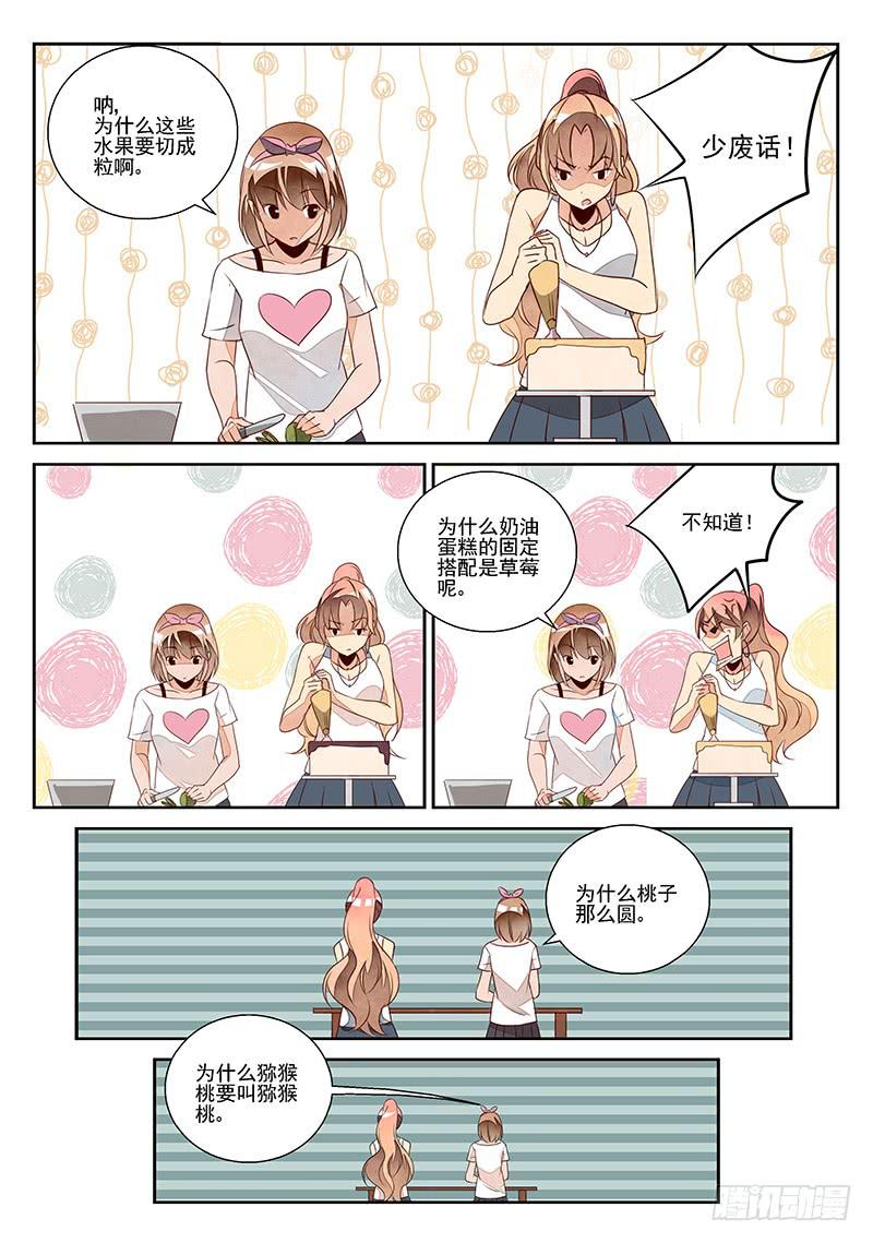 黑貓蛋糕店 - 爲非作歹（1） - 3