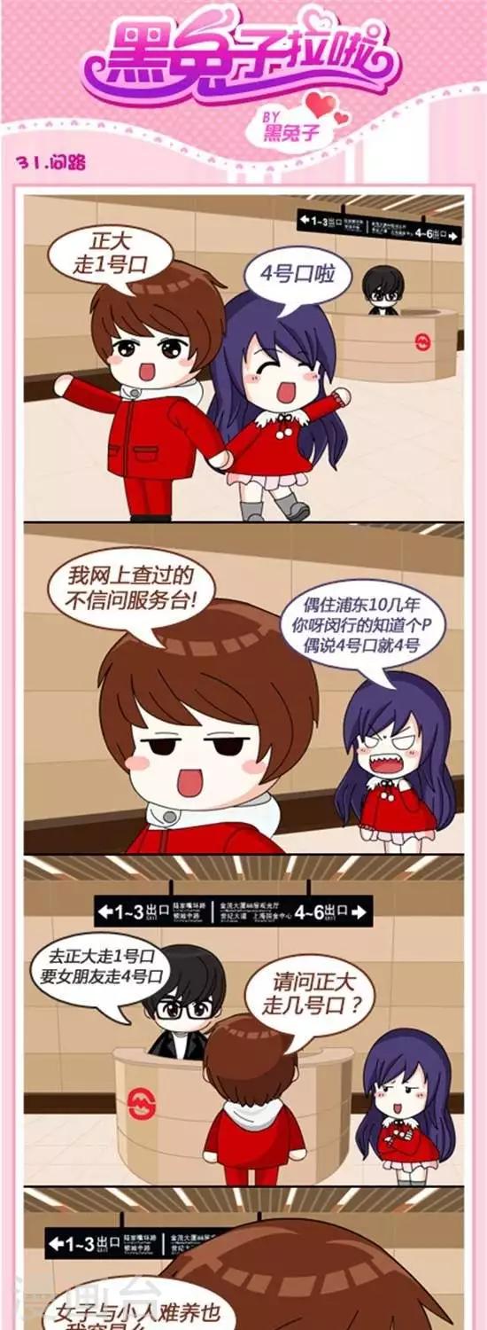 黑兔子拉啦 - 第31話  問路 - 1