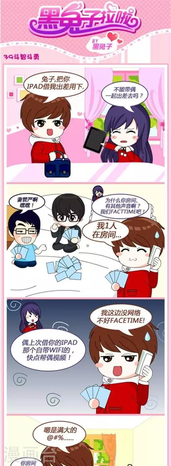 黑兔子拉啦 - 第39話  鬥智鬥勇 - 1