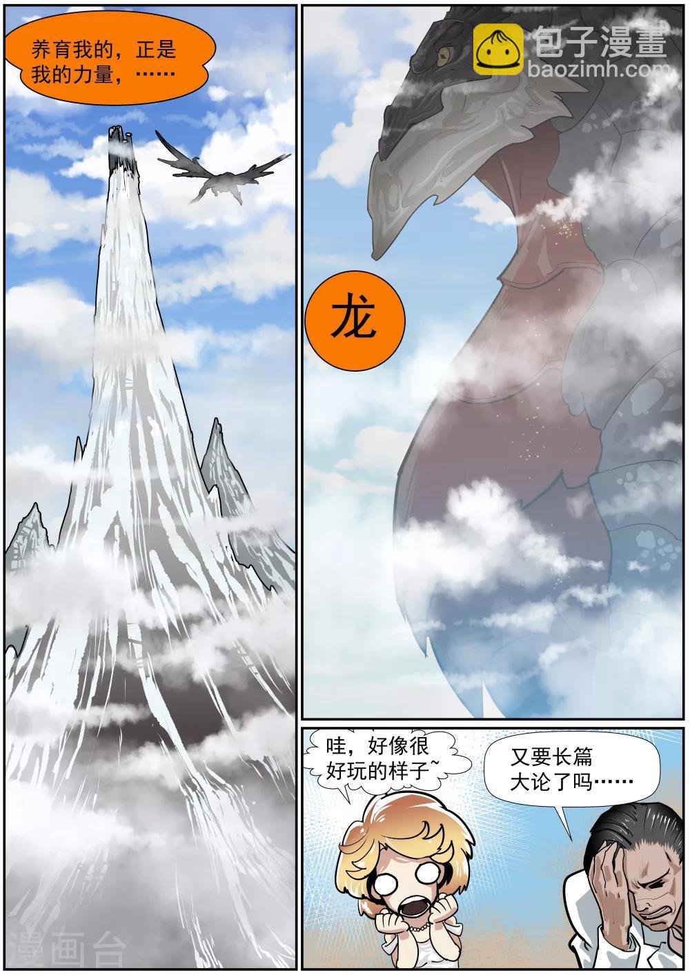 核融合 - 第27話 龍之書 - 2