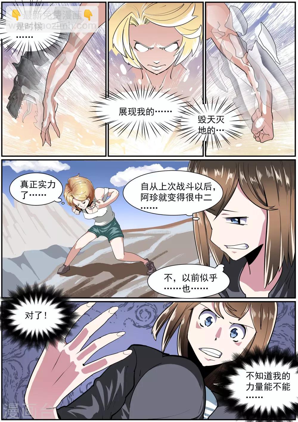 核融合 - 第33話 沙與海 - 2