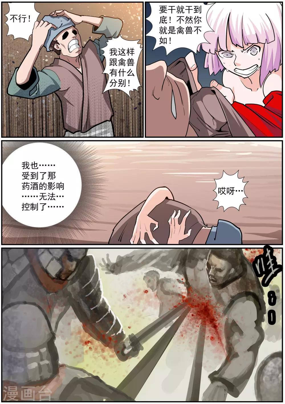 核融合 - 第42話 血戰 - 1