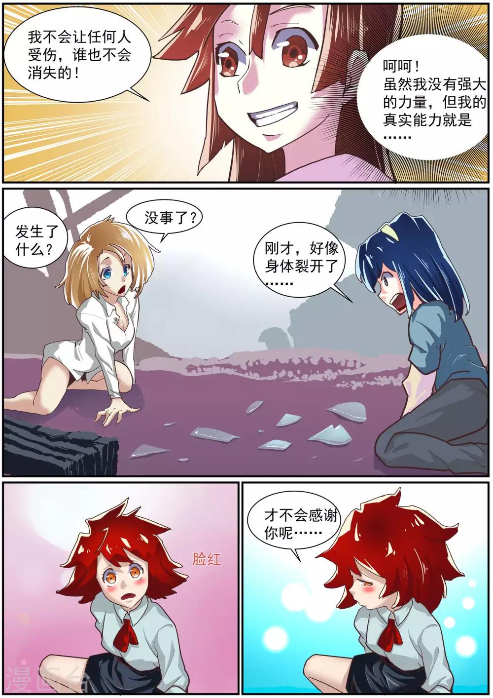 核融合 - 第48話 神的遊戲的真相 - 2