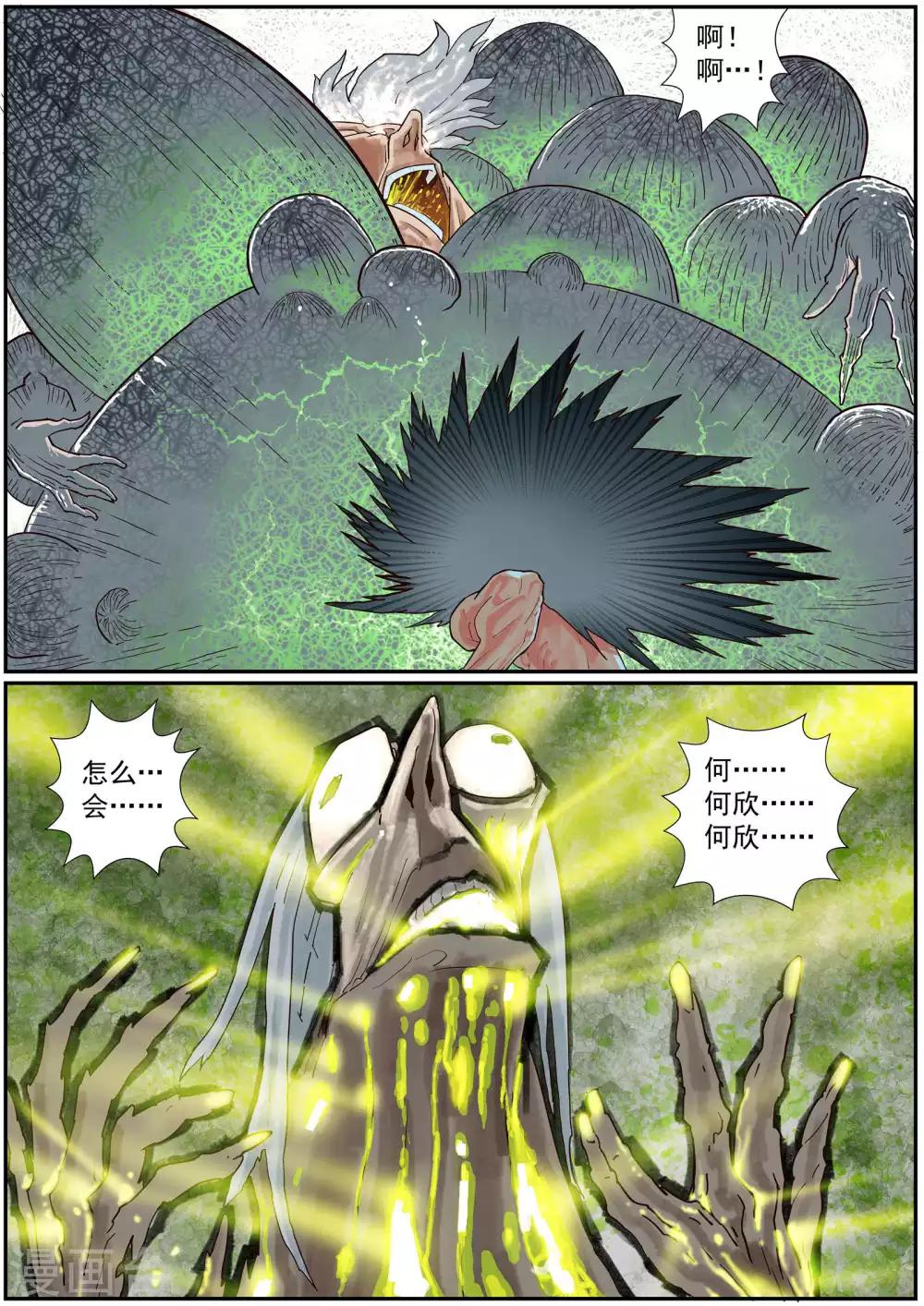 核融合 - 第58話 湮滅 - 1
