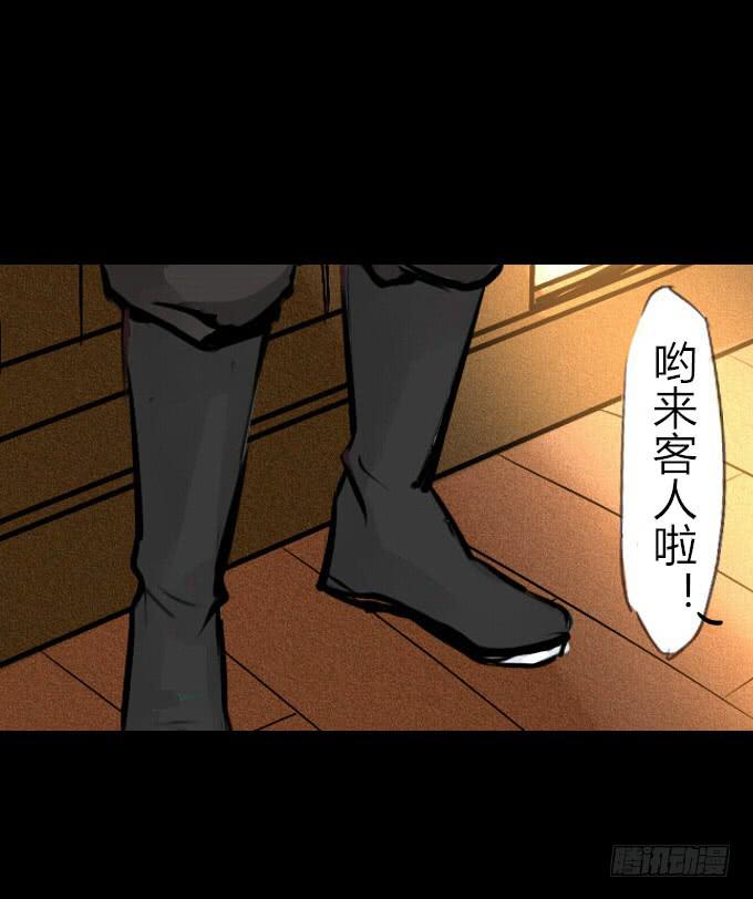 鶴御九天 - 第四十五回_倒黴體質 - 2