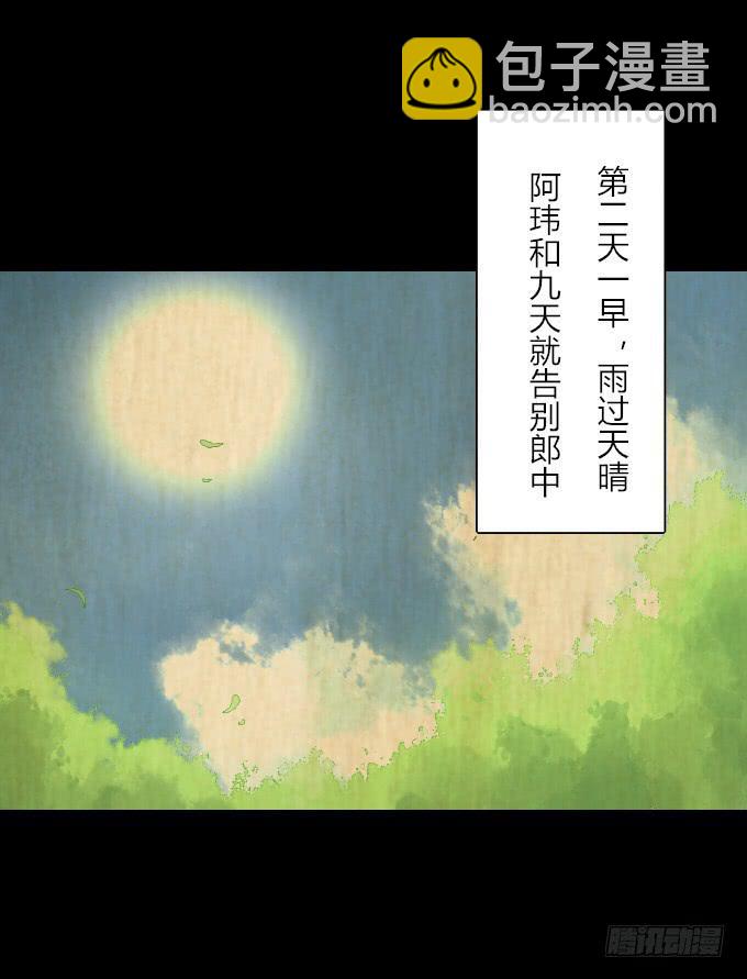 鶴御九天 - 第五十六回_比武準備 - 2