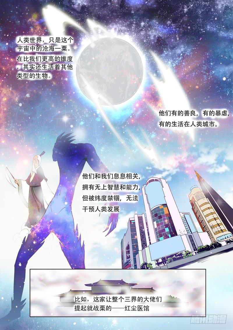 紅塵醫館 - 第一話 - 2