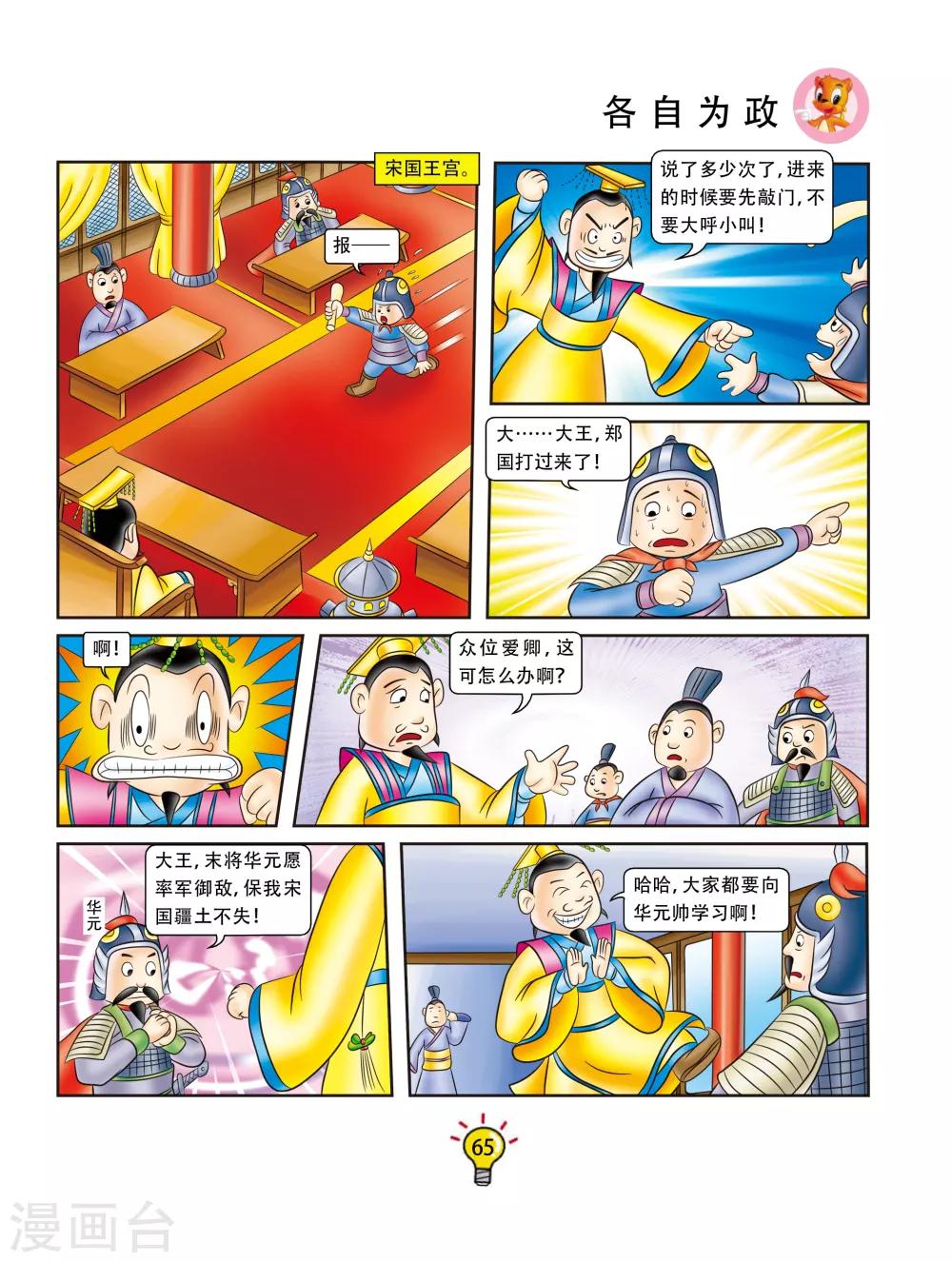 虹貓藍兔大話成語 - 第120話 各自爲政 - 2