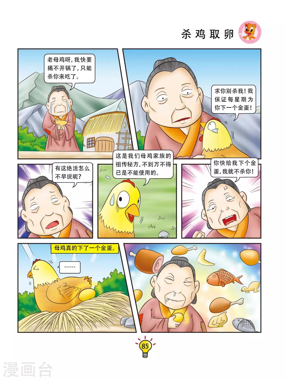虹貓藍兔大話成語 - 第124話 殺雞取卵 - 1