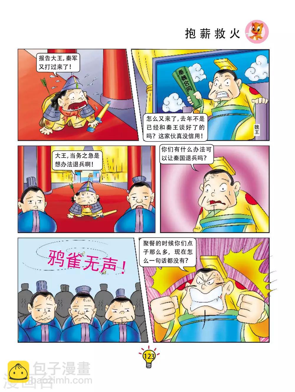 虹貓藍兔大話成語 - 第96話 抱薪救火 - 2