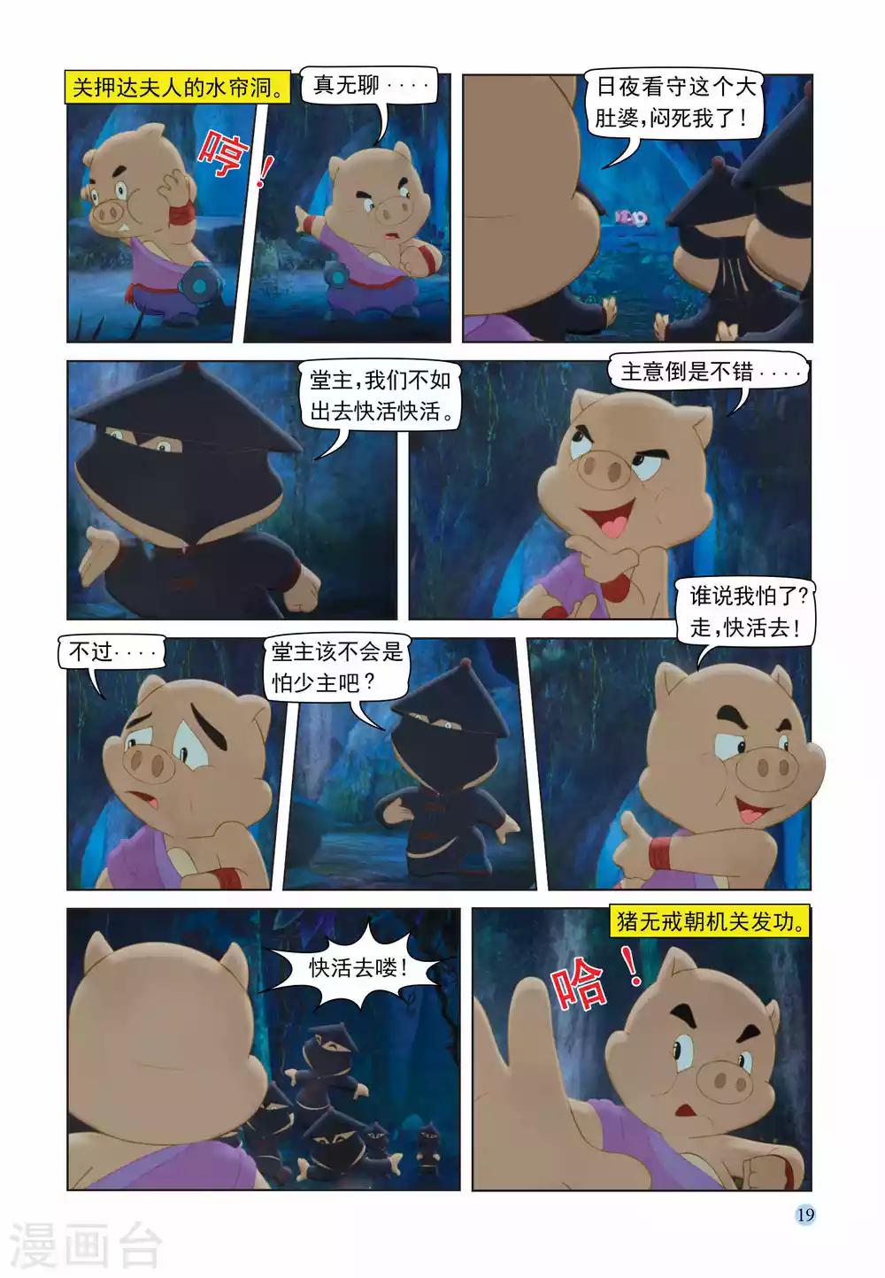虹貓藍兔七俠傳 - 第104話 救人奪寶 - 2