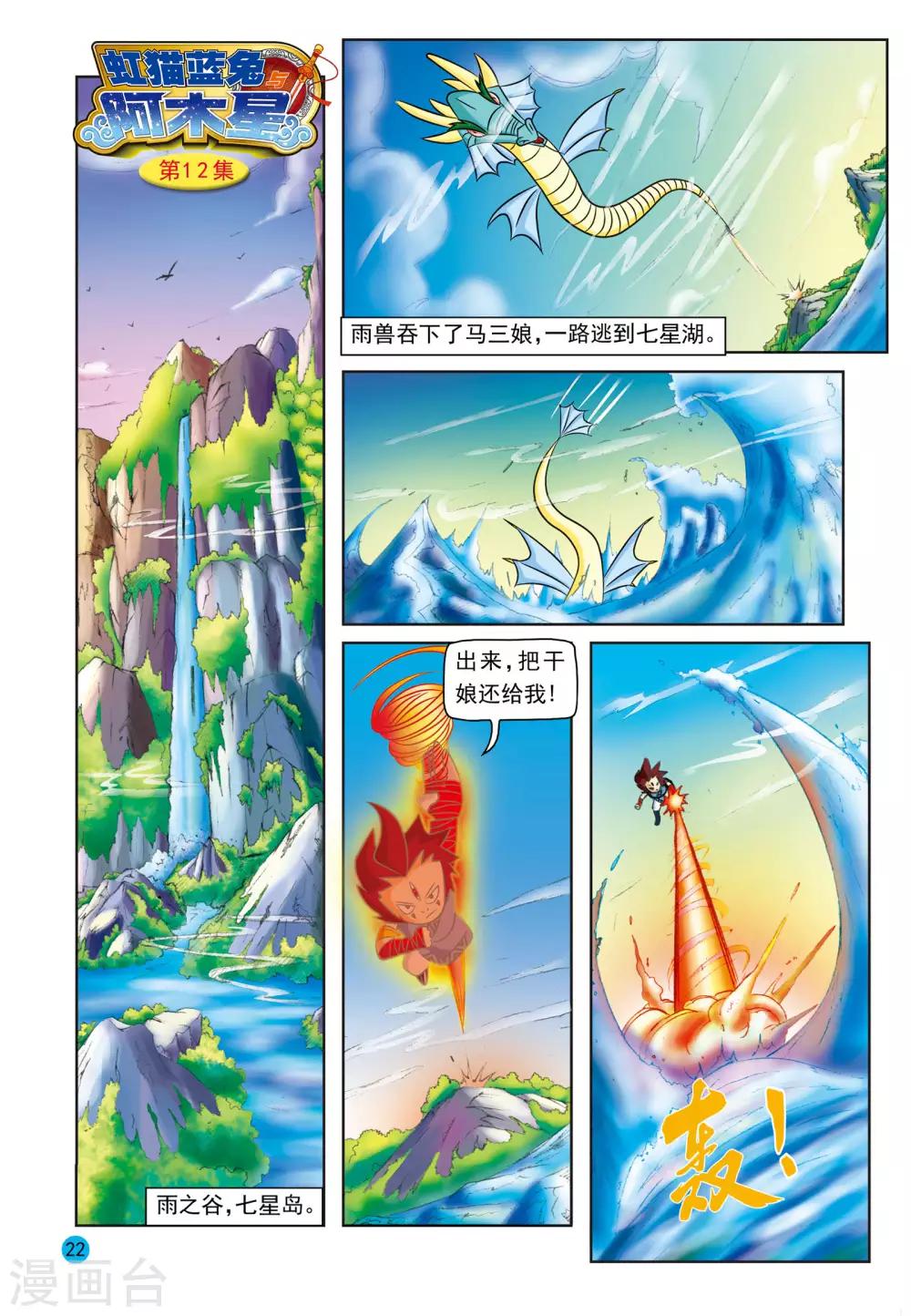 虹貓藍兔與阿木星 - 第12話 雨獸受挫 - 1