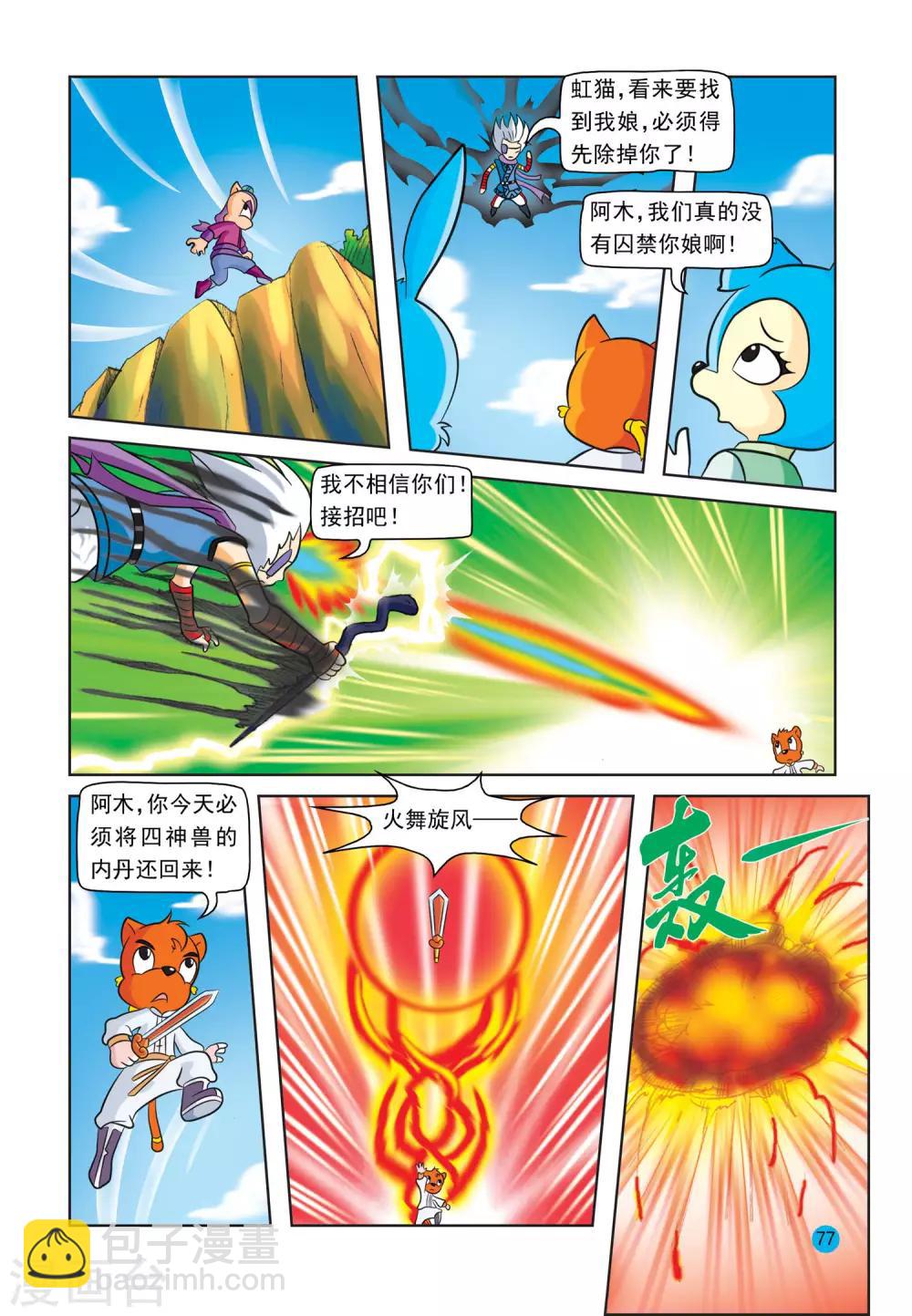 虹貓藍兔與阿木星 - 最終話 阿木星 - 2