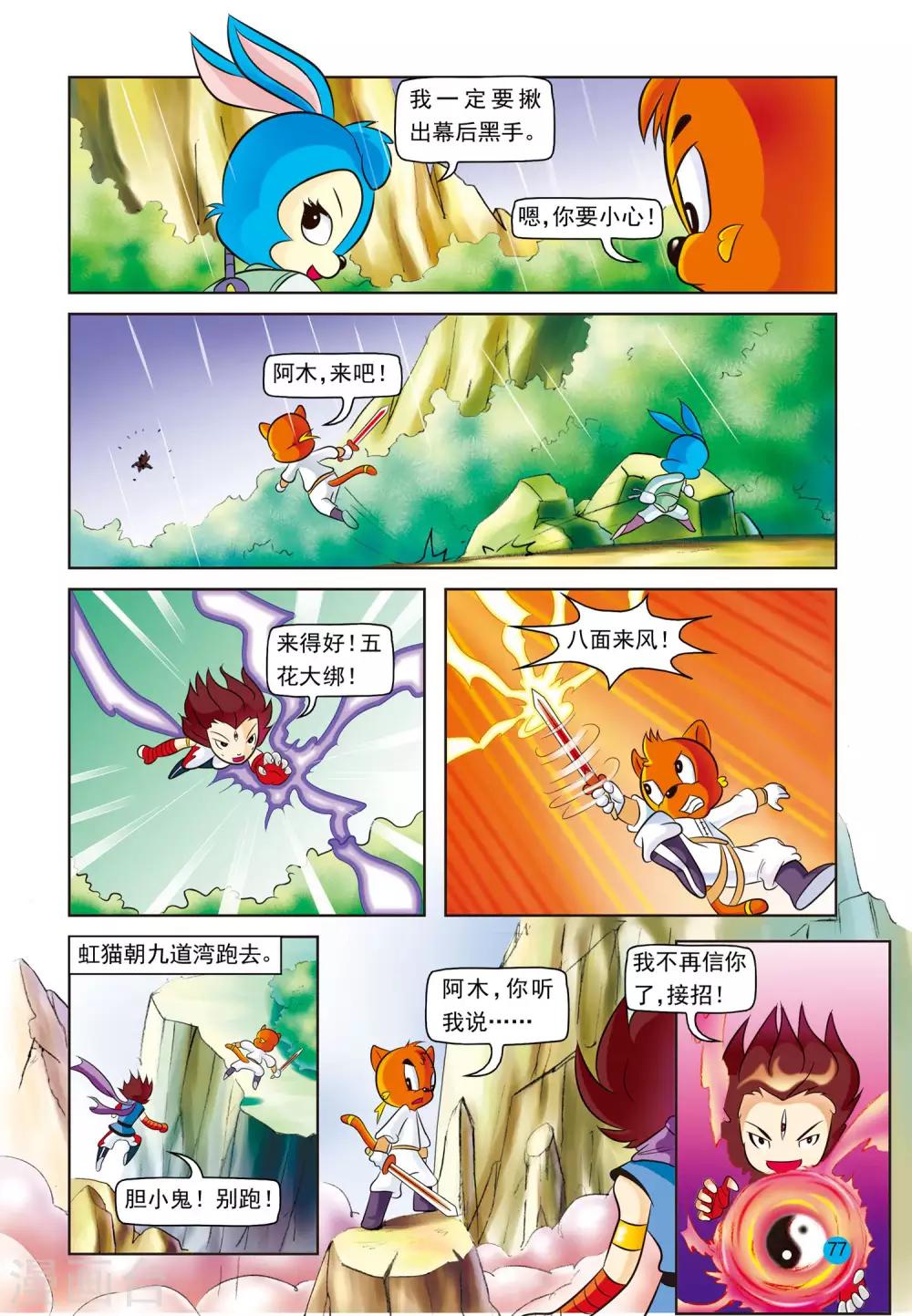 虹貓藍兔與阿木星 - 第10話 誤會更深 - 2
