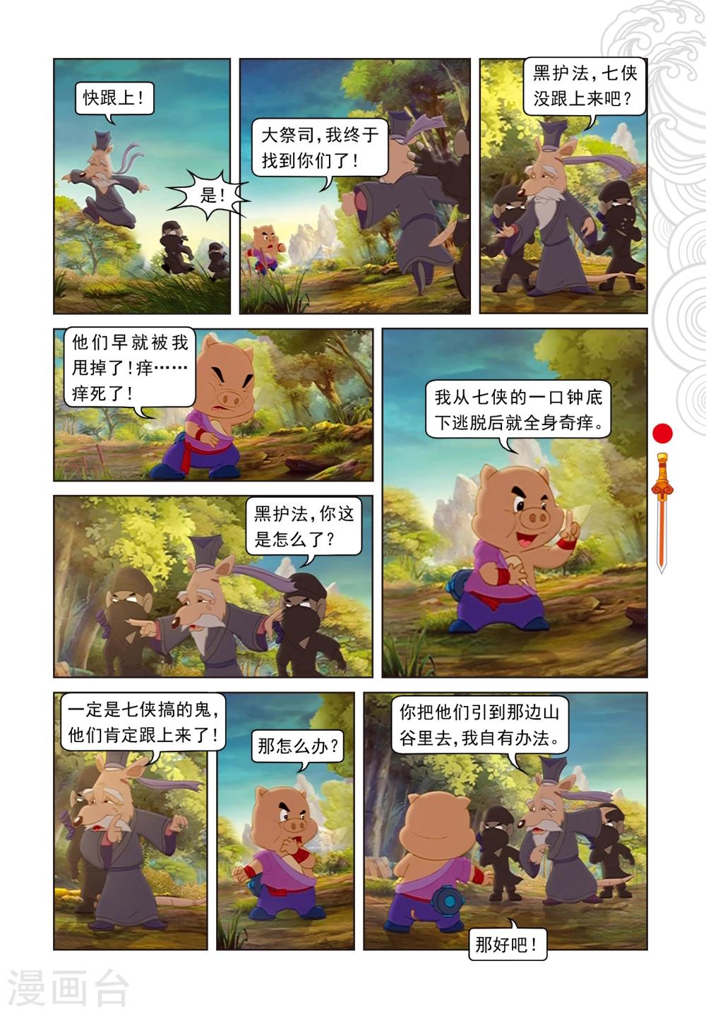 虹貓仗劍走天涯 - 第24話 鬼堡驚變 - 2