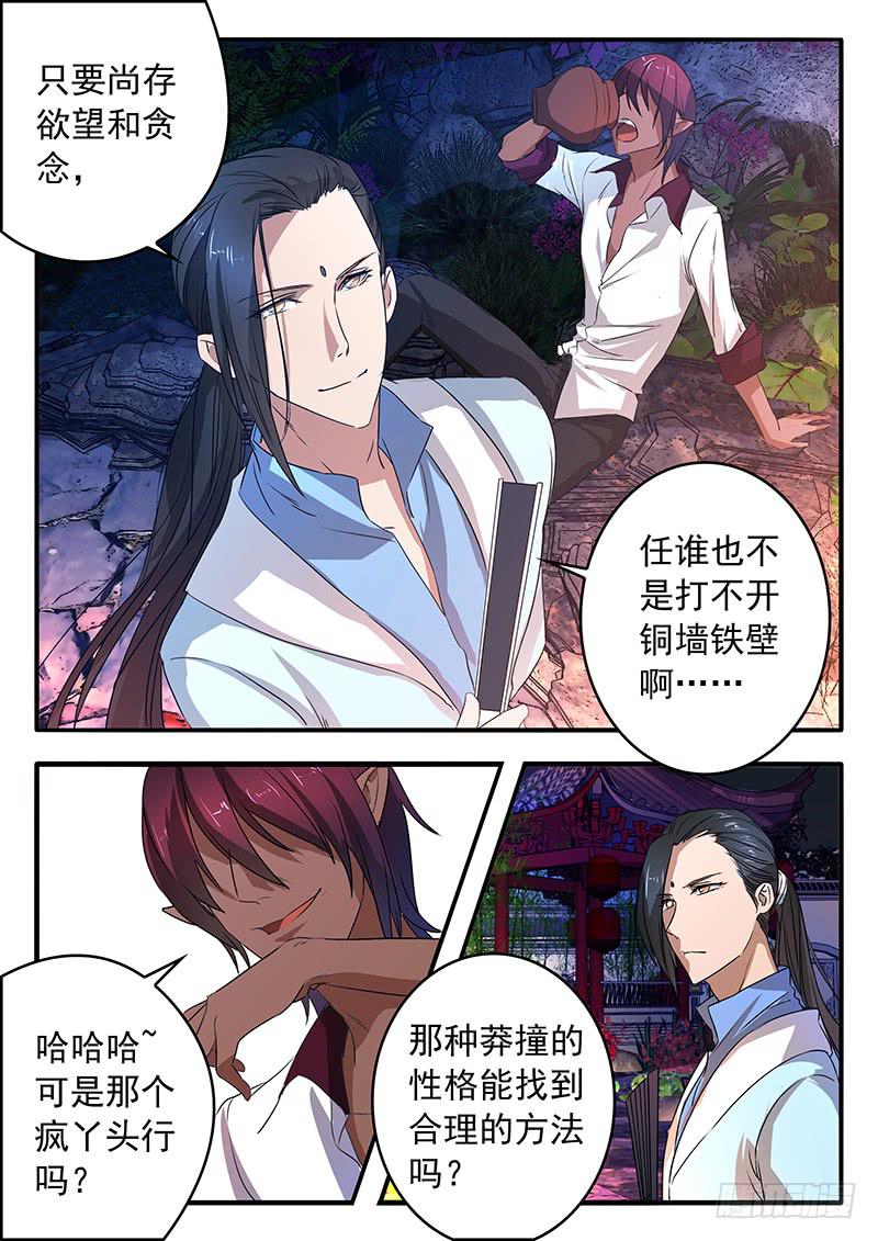 鴻門宴之漢公酒 - 012 兵分兩路 - 2