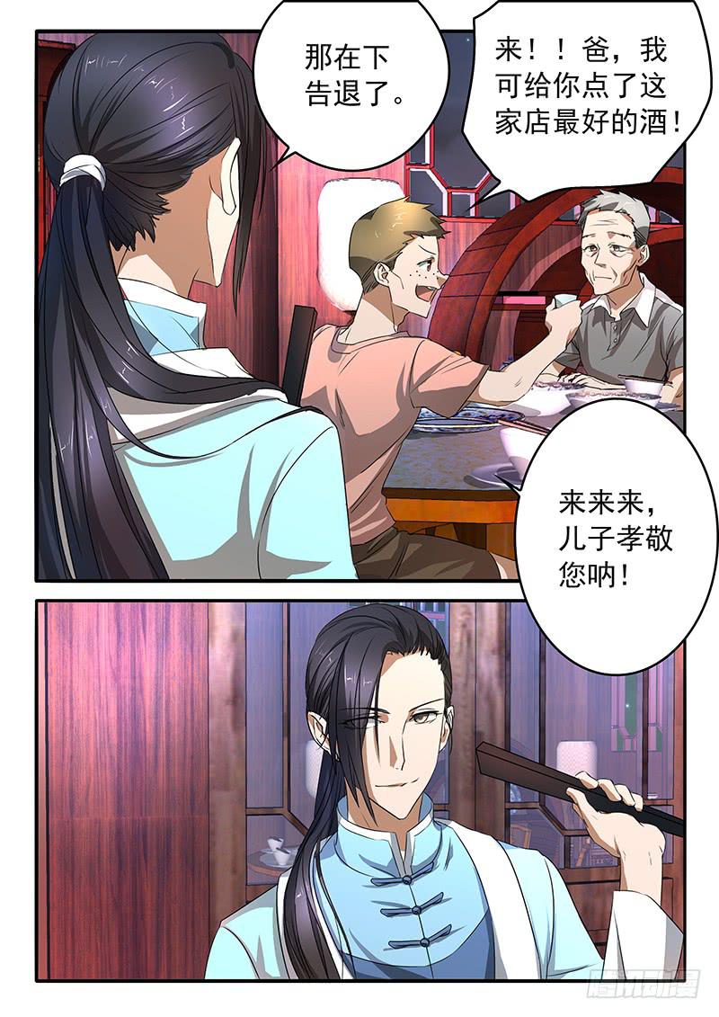 鴻門宴之漢公酒 - 006 她的“惡” - 2