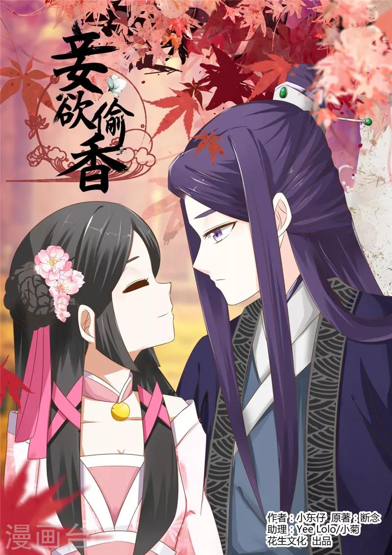 紅顏如夕 - 第7話上 惹火的晚膳 - 1