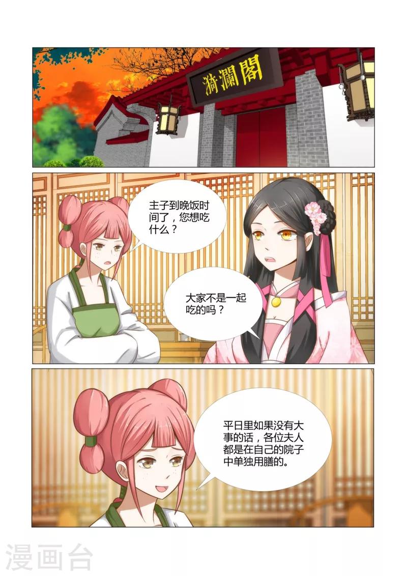 紅顏如夕 - 第7話上 惹火的晚膳 - 2