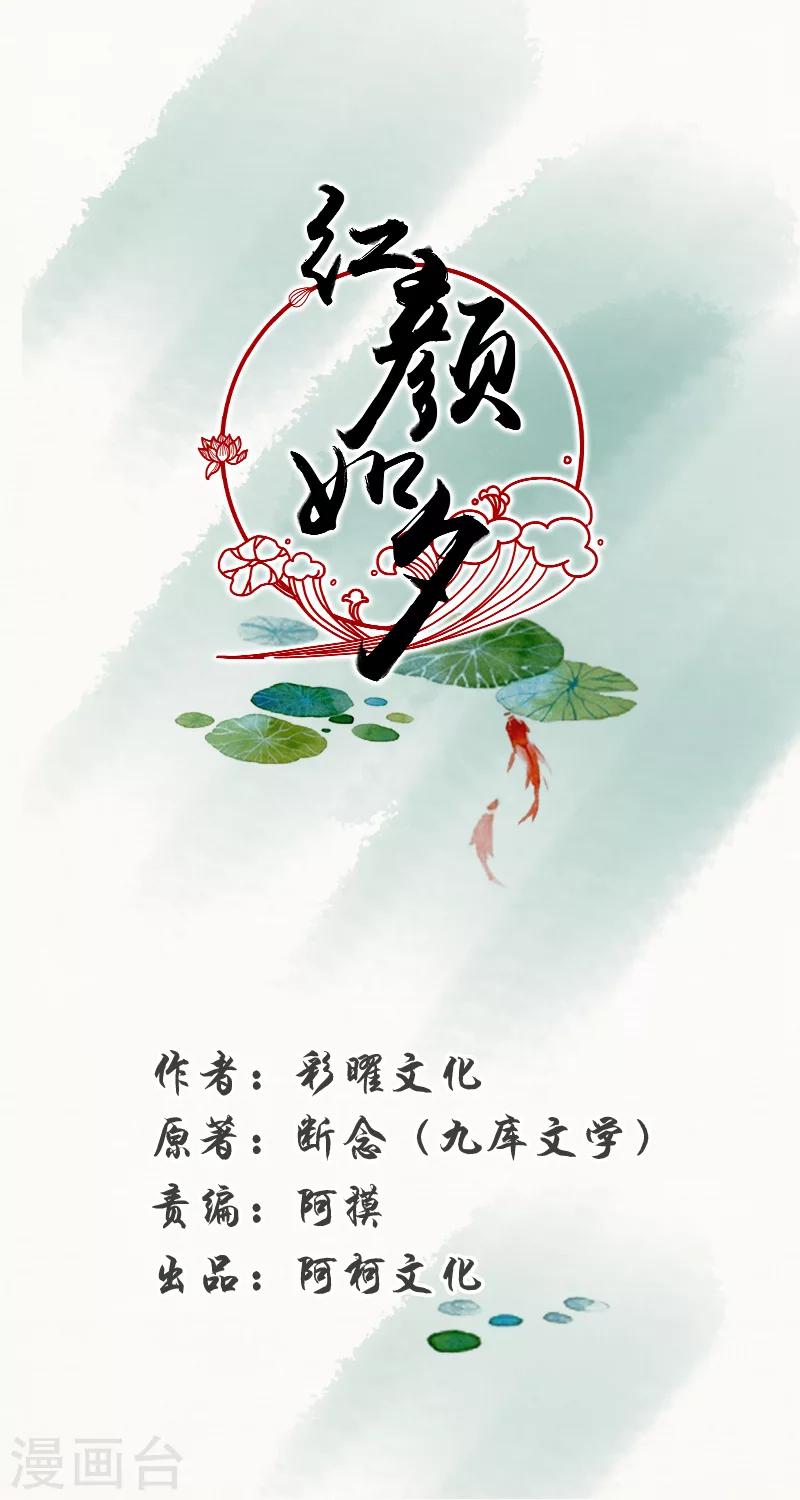 紅顏如夕 - 第64話1 再也回不到從前… - 1