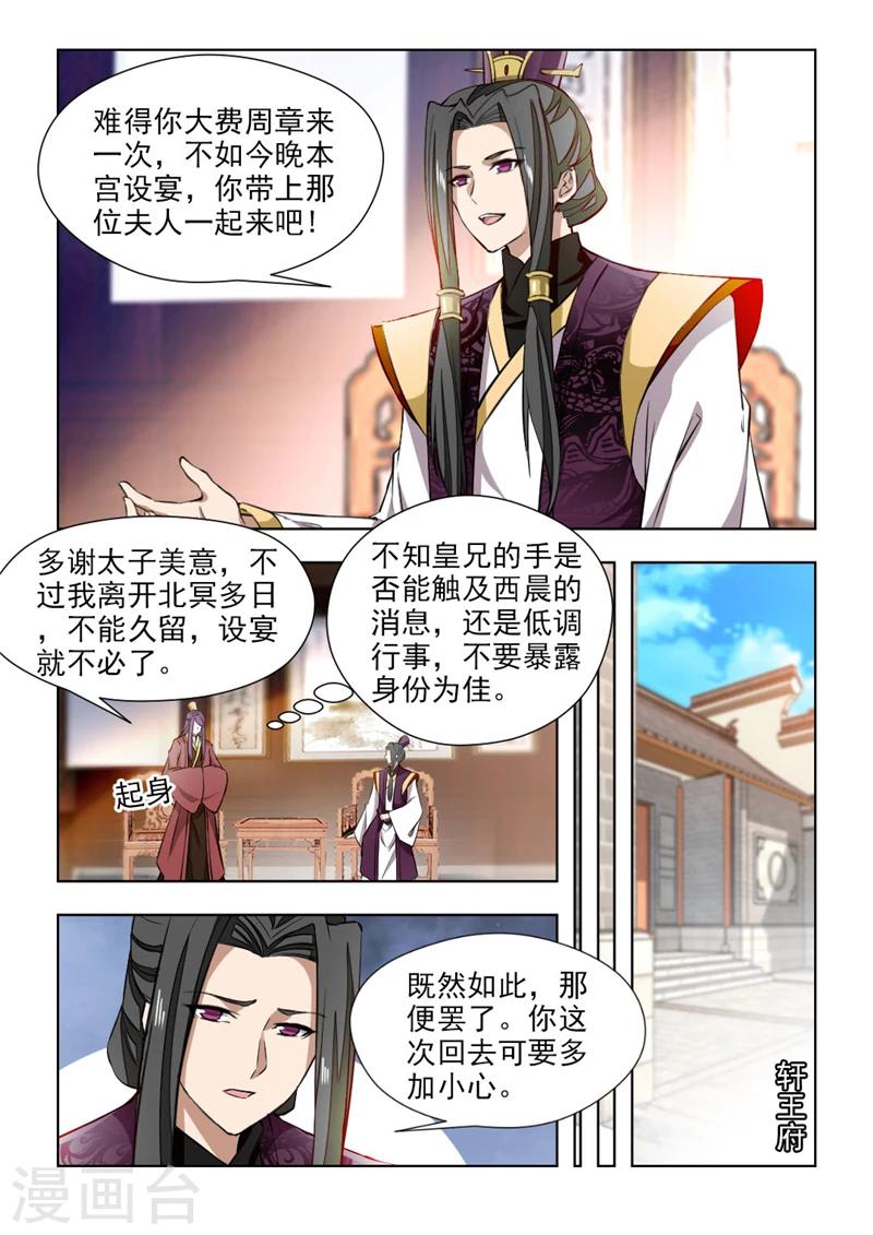 紅顏如夕 - 第71話1 皇上的密旨 - 2