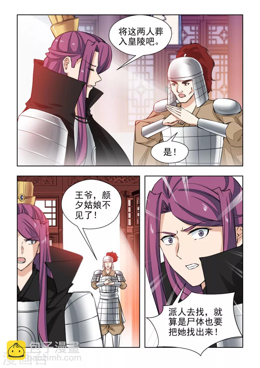 紅顏如夕 - 第75話1 她是寶嫣啊！ - 2