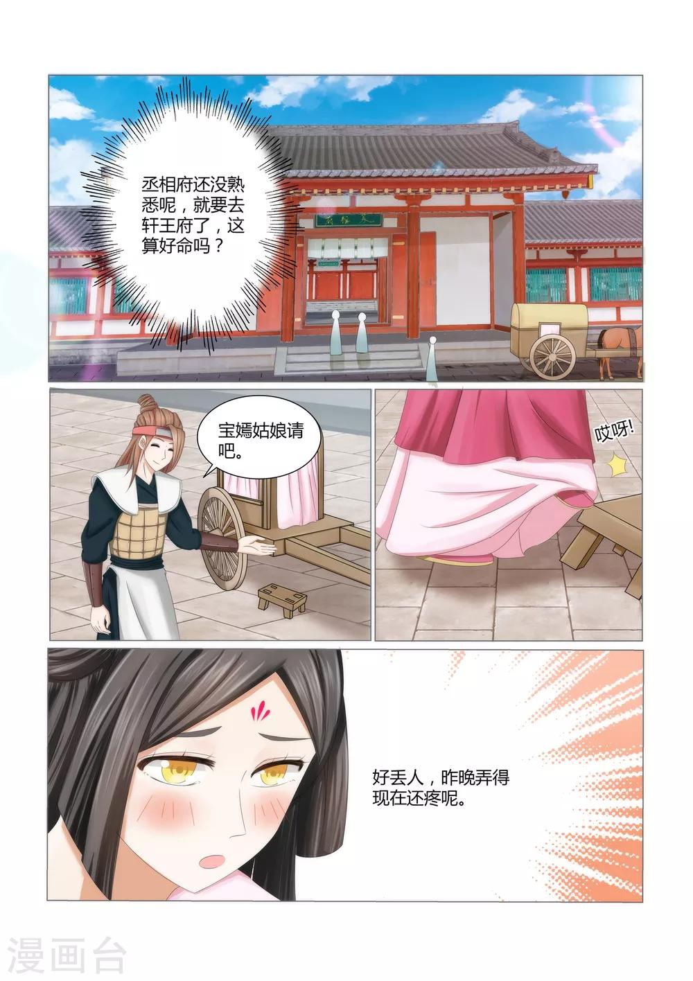 紅顏如夕 - 第3話上 初入軒王府 - 2