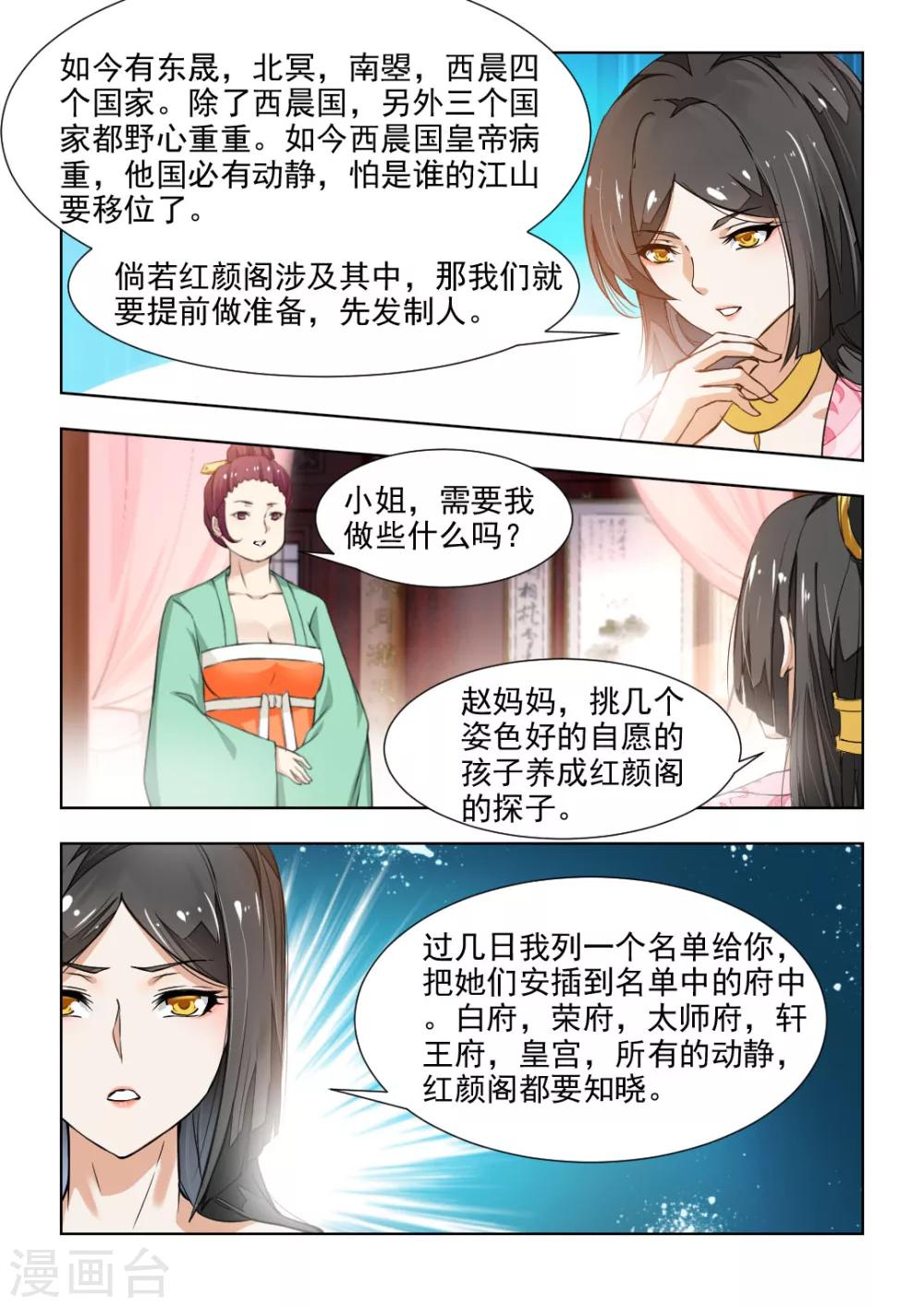 紅顏如夕 - 第41話下 局勢大變 - 2