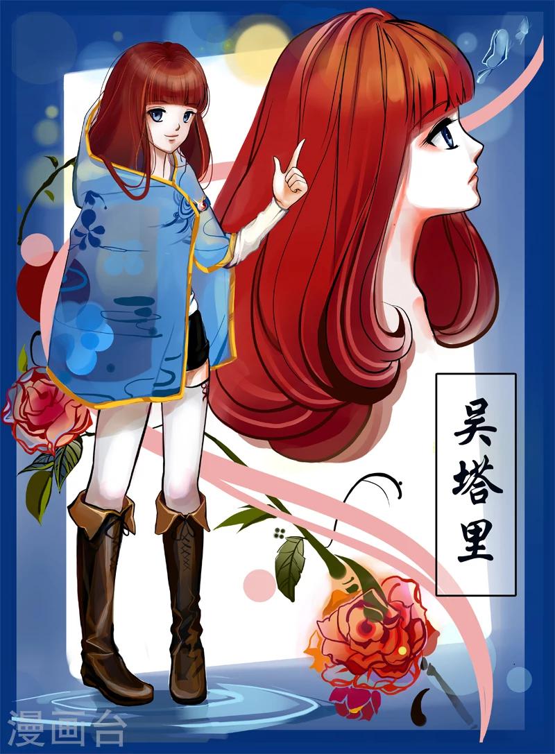 紅炎塔裡 - 人設 - 1
