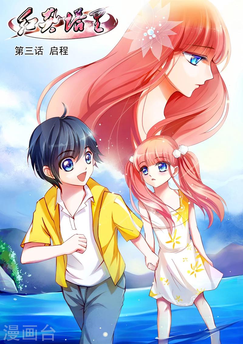 紅炎塔裡 - 第3話 啓程 - 1