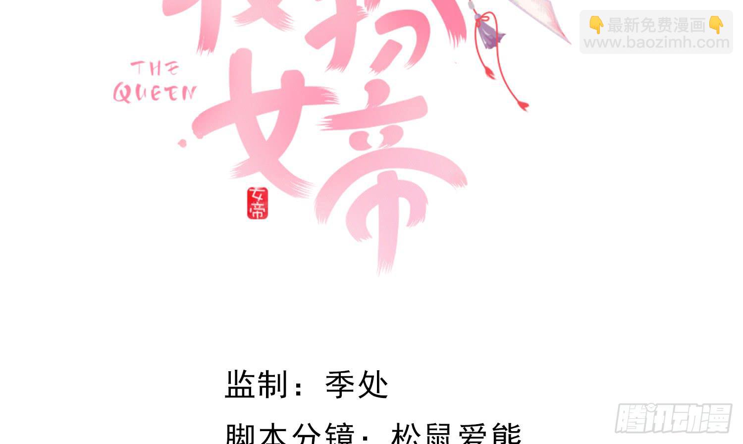 紅妝扮女帝 - 翹課，嘗下味道行嗎？(1/3) - 4