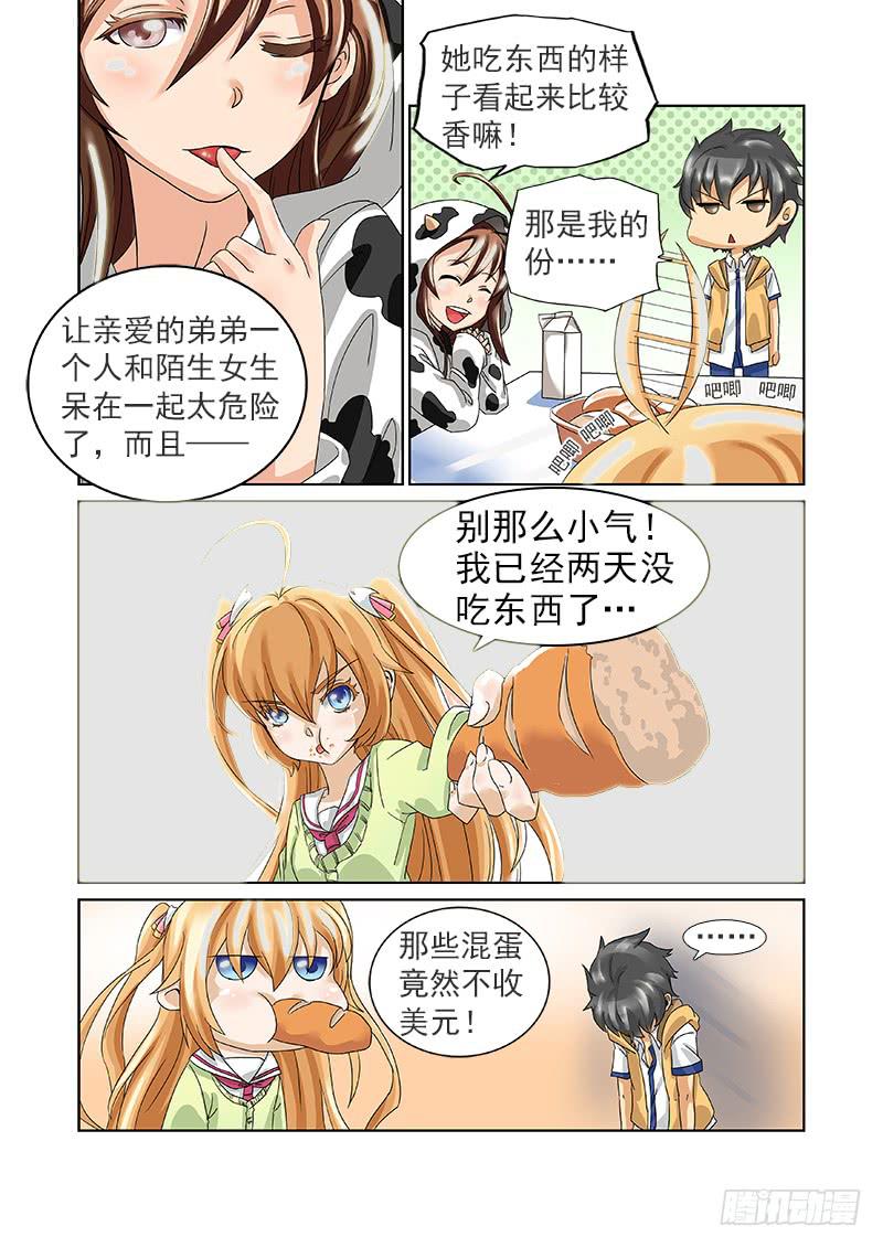候補救世者 - 2花菱與桂香 - 2