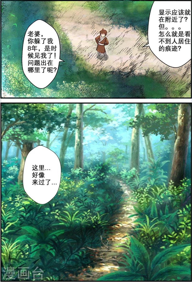 花麟白鳳 - 第4話 - 2