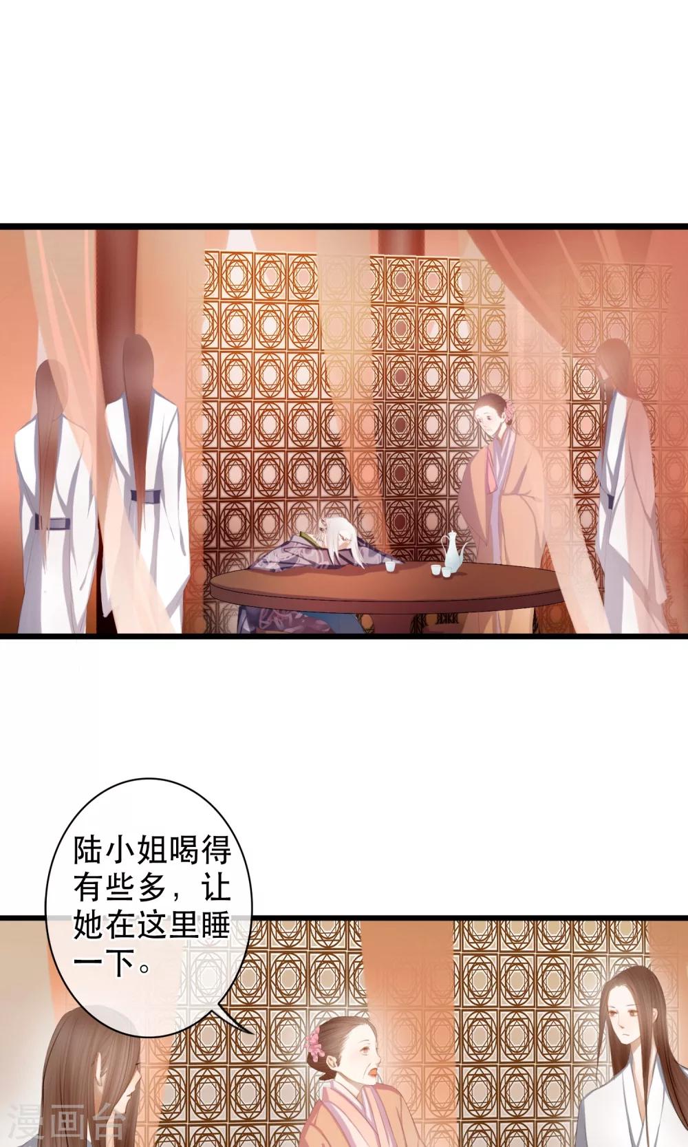 皇城煙三引 - 第11話 英雄救美？！ - 2