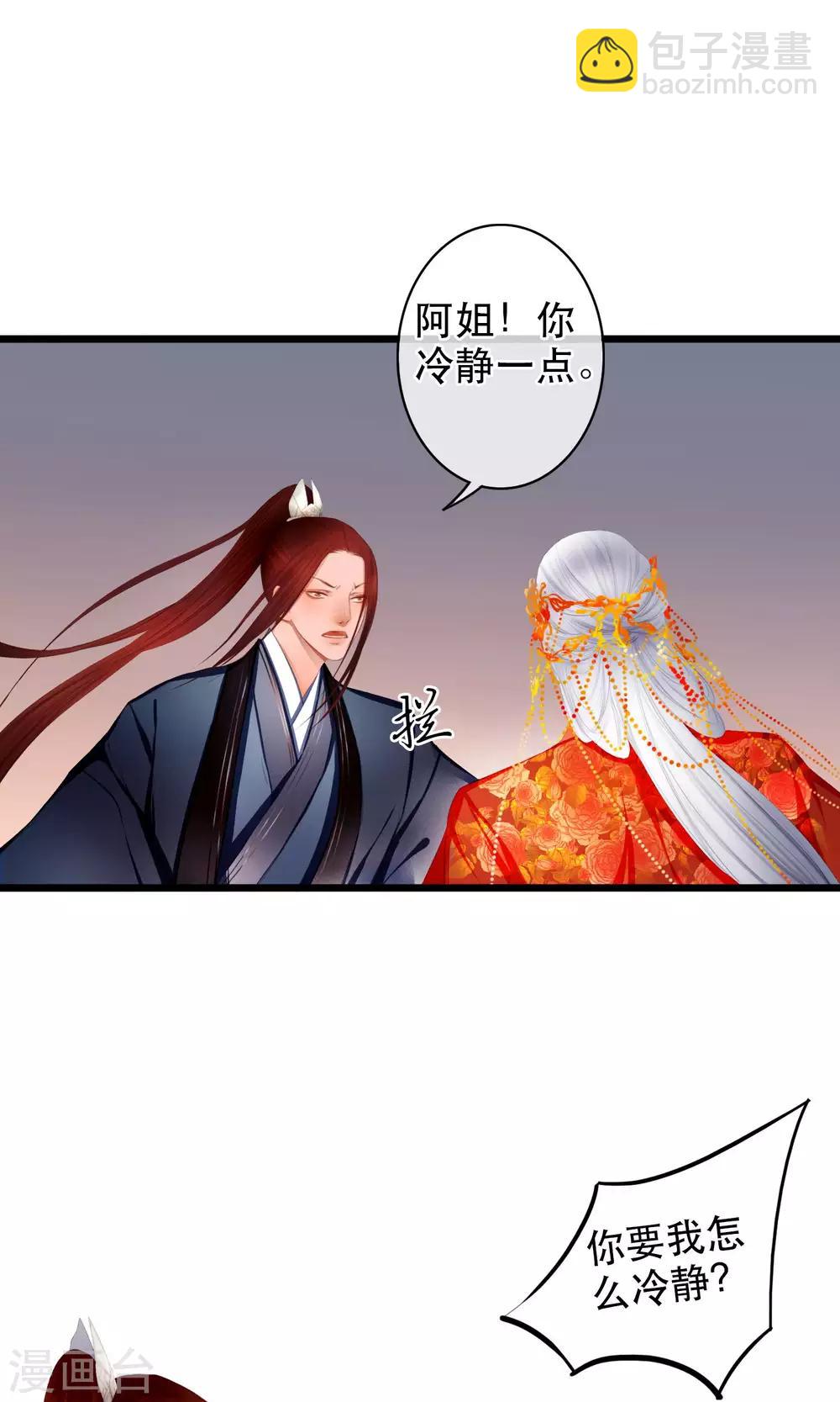 皇城煙三引 - 第16話 告別 - 2