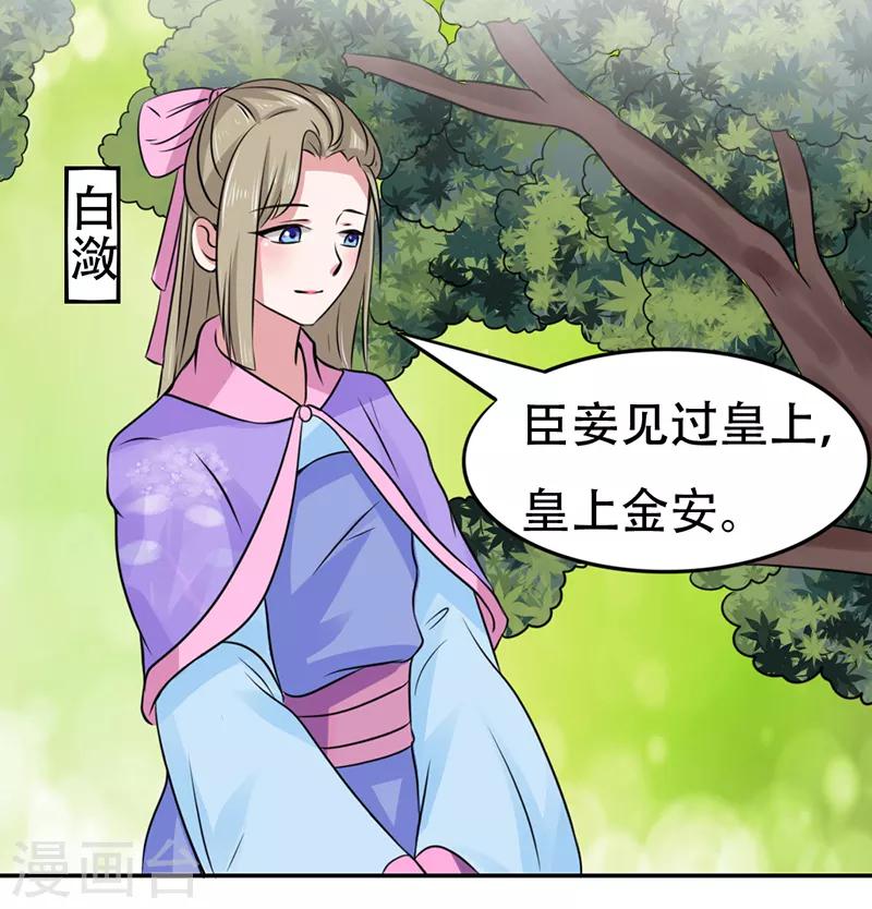 皇帝有喜 - 第40話 - 1