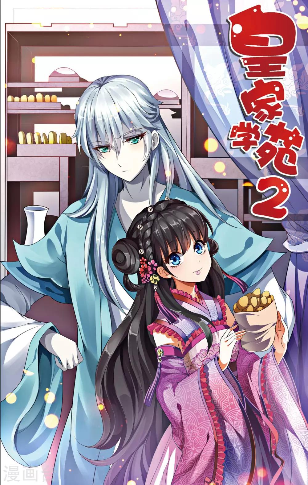 皇家學苑2 - 第35話 皇后的安排 - 1