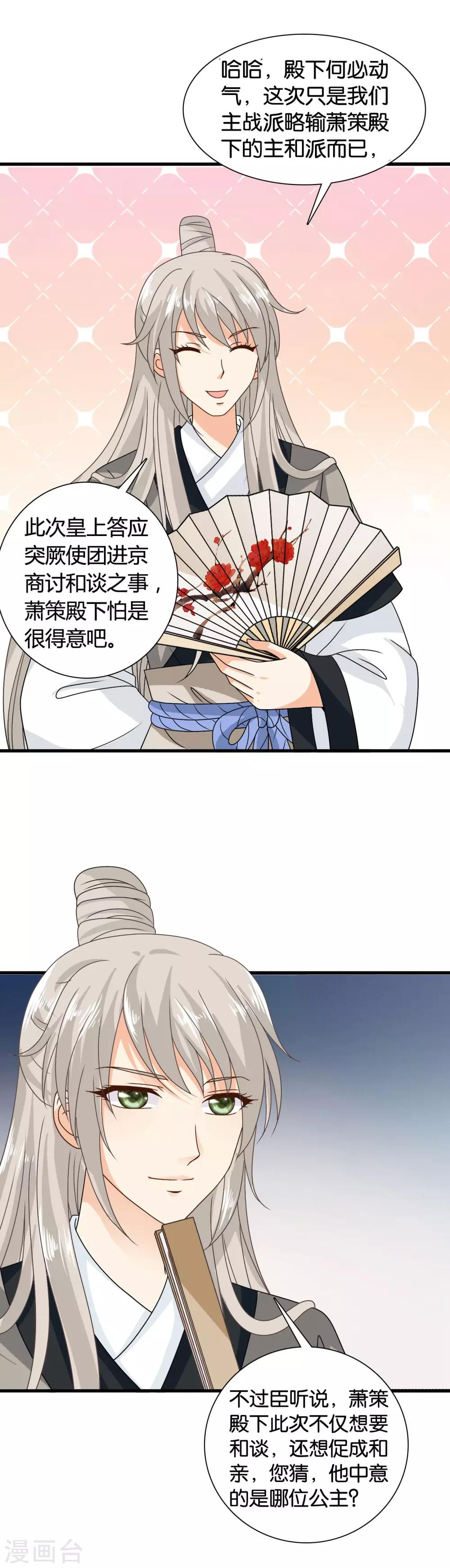 皇家學苑2 - 第35話 皇后的安排 - 2