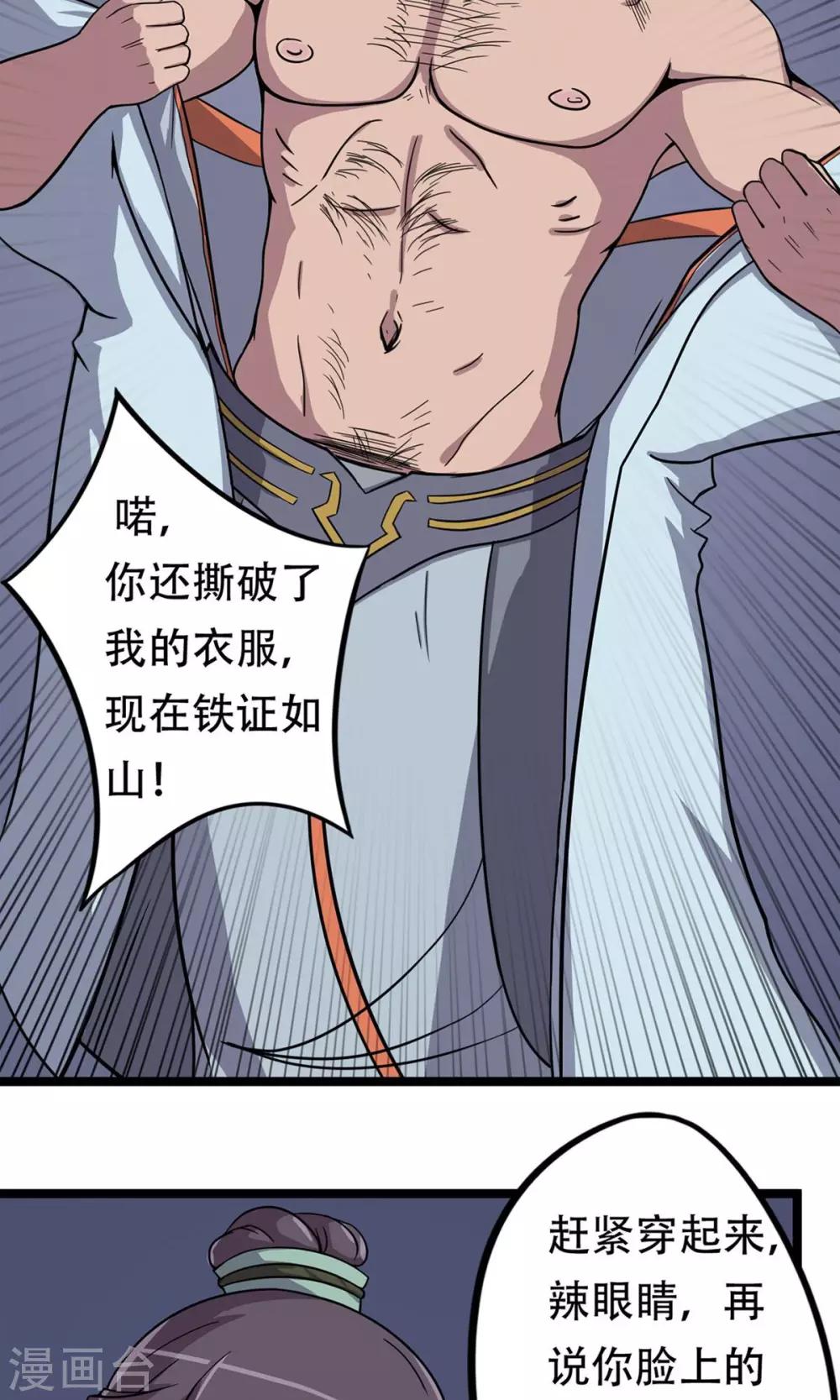 凰權之國士無雙 - 第11話 妓院捉姦 - 2