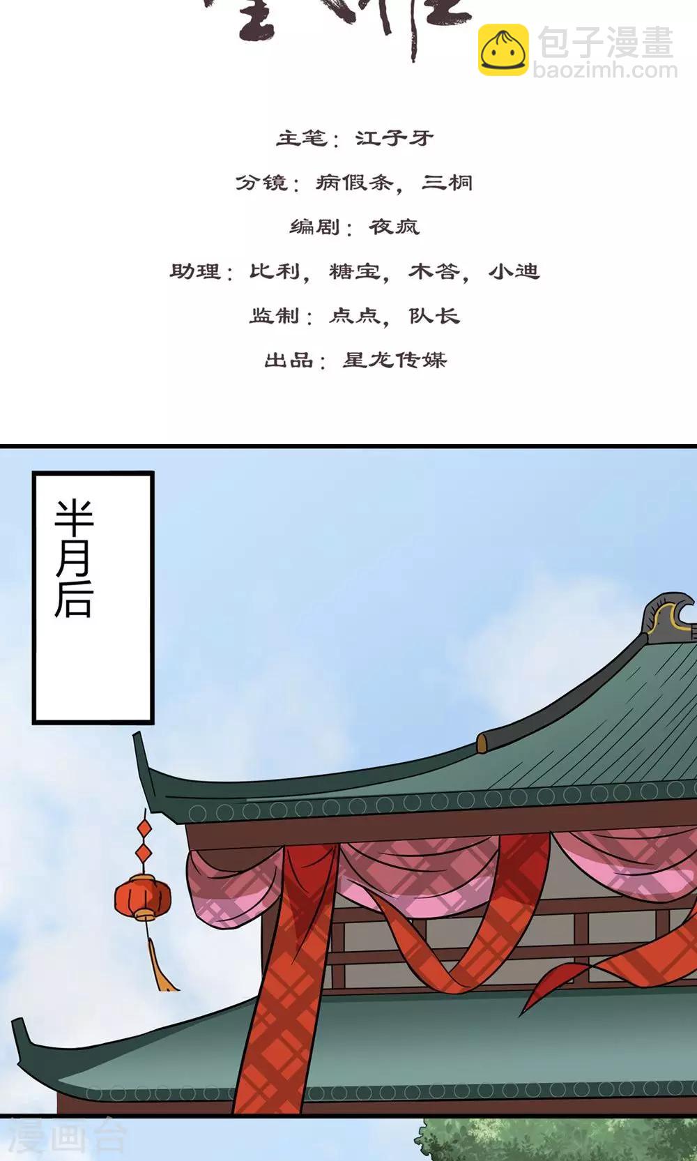凰權之國士無雙 - 第5話 新番龜奴 - 2