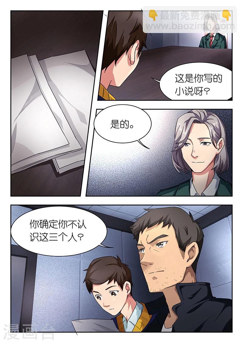 幻靈 - 第28話 如果你不要了,給我行嗎? - 2