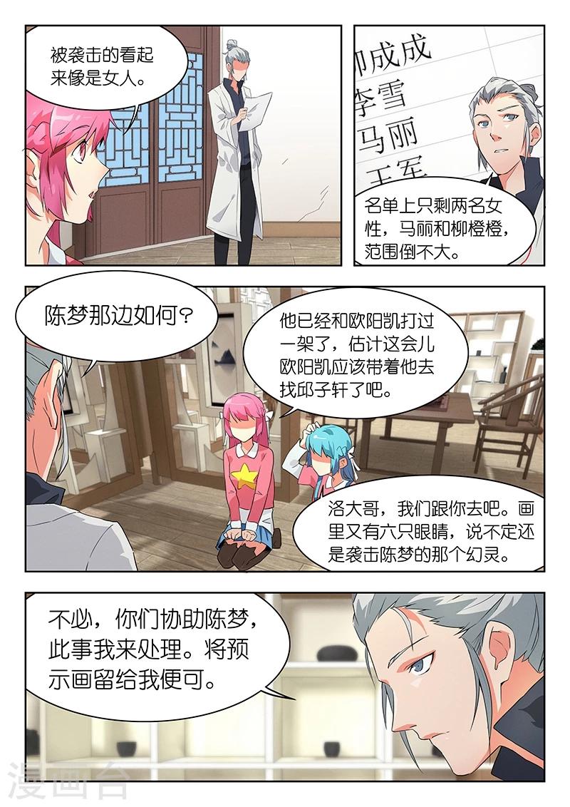 幻靈 - 第36話 不…我不是兇手… - 2